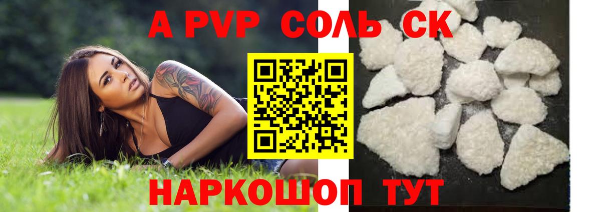 A-PVP Crystall  А ПВП СК КРИС  Alpha PVP  Alpha-PVP Соль  Татарск 