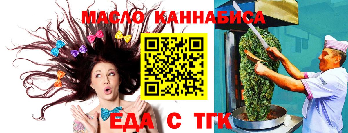 Еда ТГК марихуана Татарск