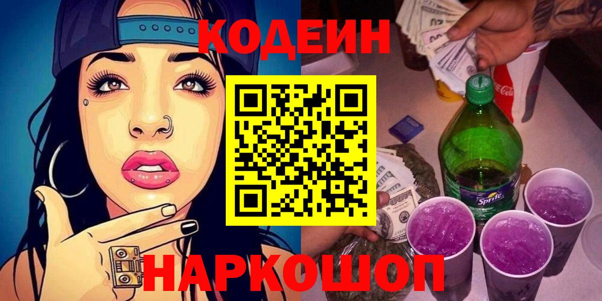 Кодеиновый сироп Lean Purple Drank  Кодеиновый сироп Lean напиток Lean (лин)  Татарск 