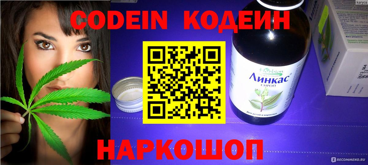 Кодеин Purple Drank Татарск