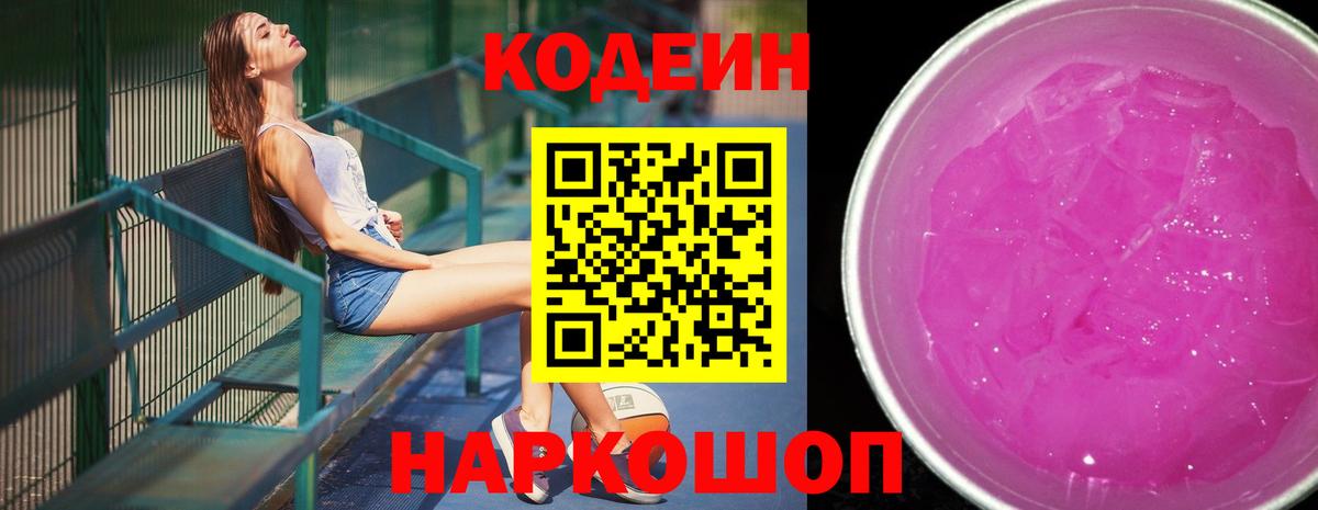 Кодеин напиток Lean (лин) Татарск