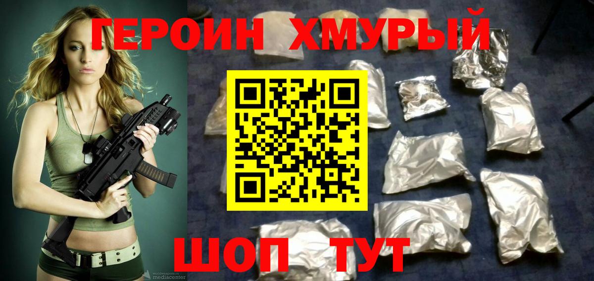 Героин гречка  Татарск 