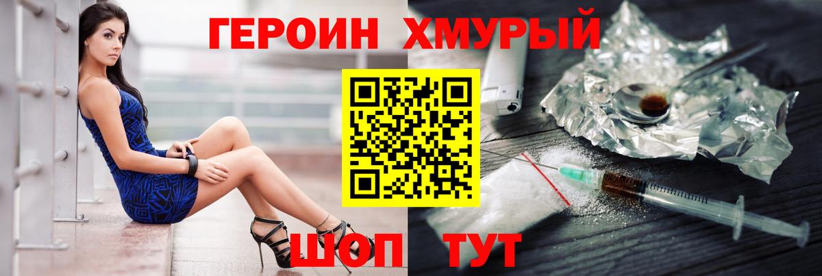 ГЕРОИН  ГЕРОИН VHQ  Вход с VPN  Татарск 