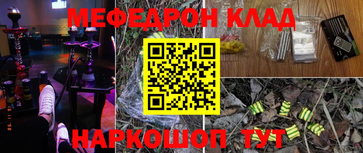 Мефедрон  Вход с VPN  Татарск  наркошоп  МЯУ-МЯУ mephedrone  МЕФ кристаллы  МЕФ 