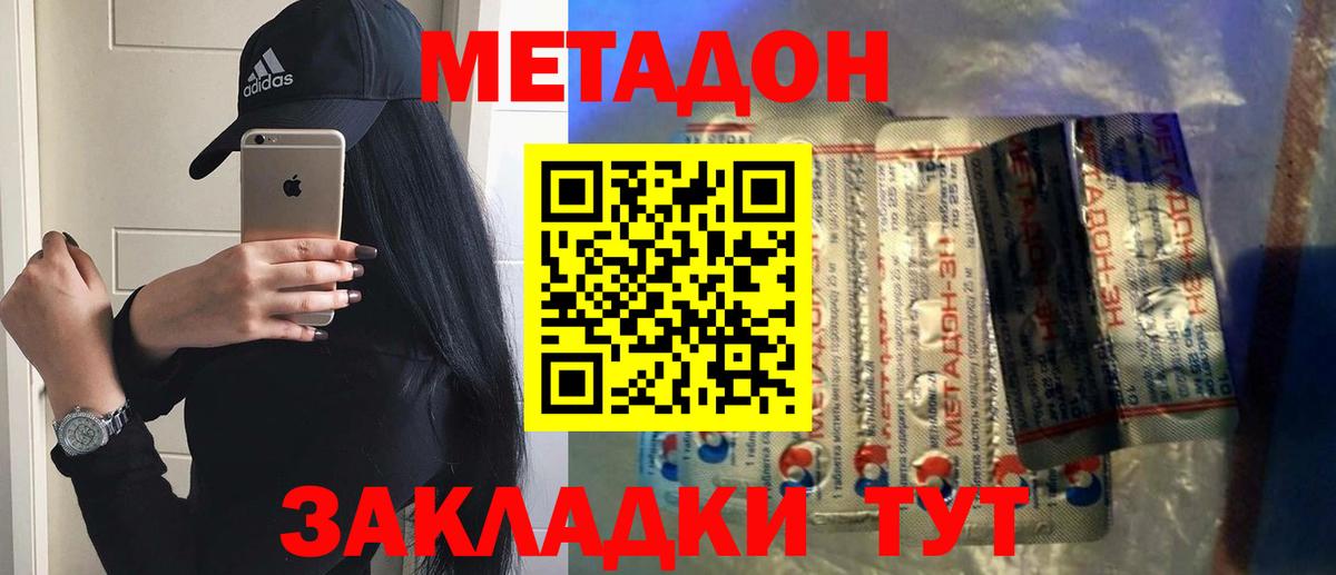 Метадон кристалл  Вход с VPN  Татарск 