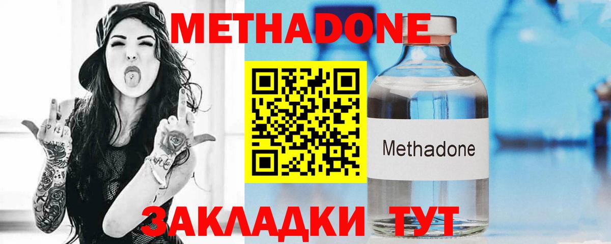 МЕТАДОН methadone Татарск