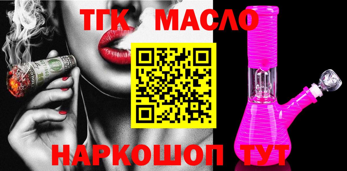 ТГК THC oil Татарск